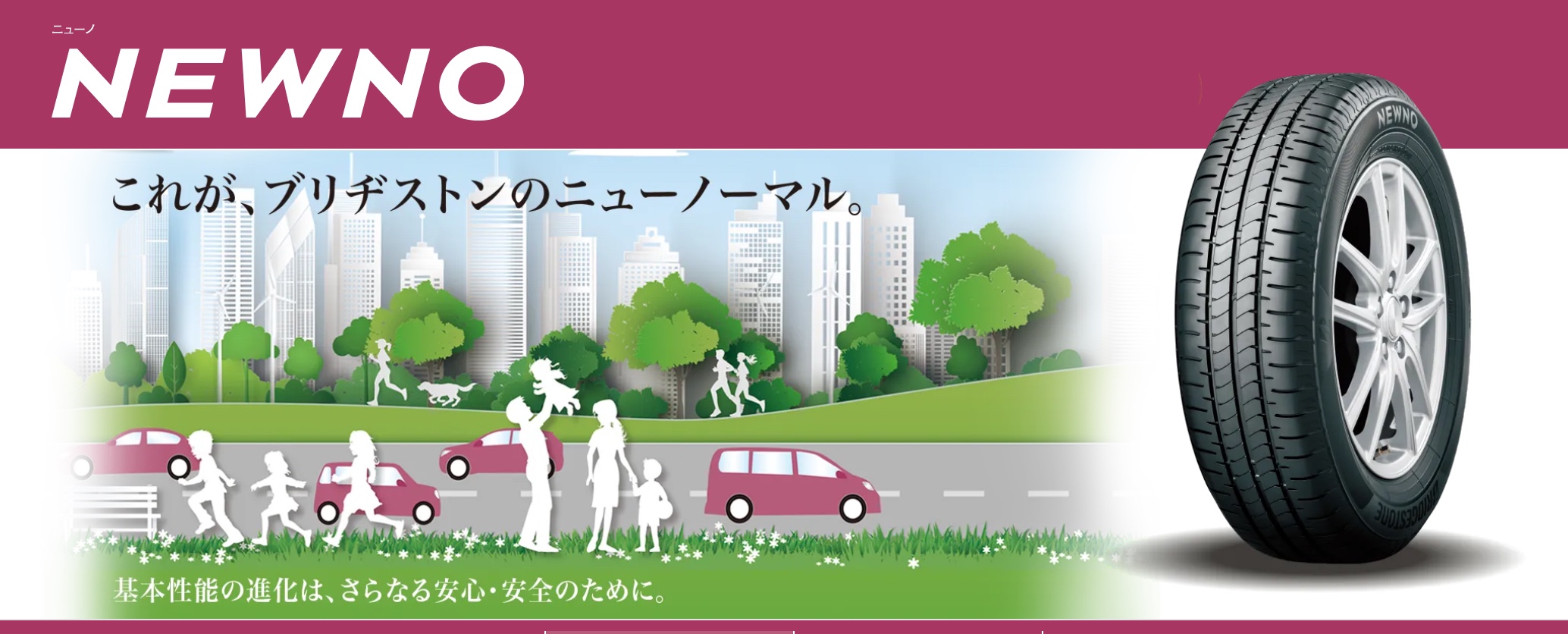 タイヤ | 商品情報 | ミスタータイヤマン 津志田店 | タイヤ、カー用品