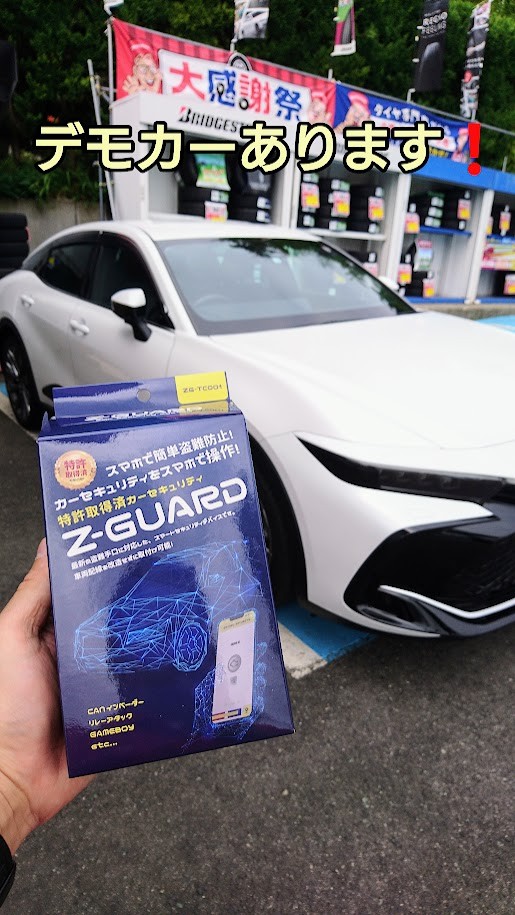 カーセキュリティシステム「Z-GUARD」 取り扱い開始しました