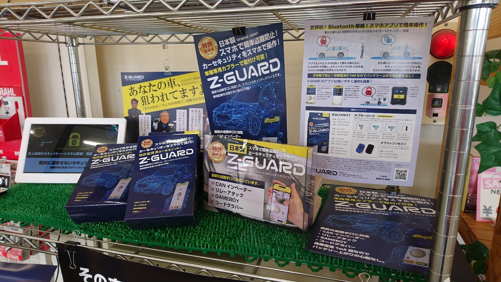 スマホで制御 カーセキュリティ 「Z-GUARD」取り扱い開始 | お知らせ