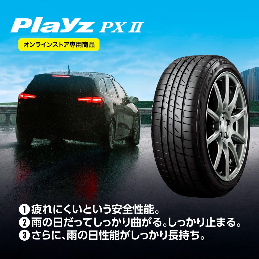 Playz PX-Ⅱ（プレイズ ピーエックス ツー） | タイヤ | 商品