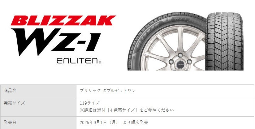 リッキー様　タイヤ２本　① ブリザック 2025年製 ブリヂストン BLIZZAK WZ-1 ダブルゼットワン 215