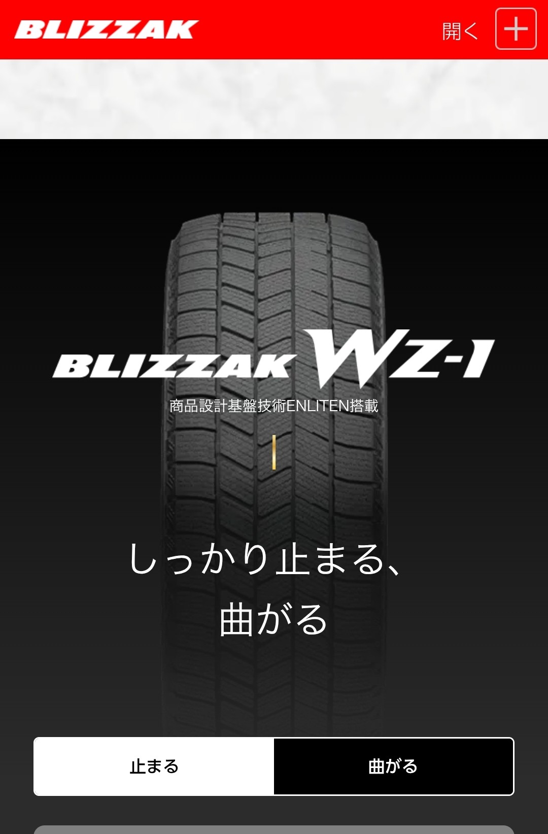 最新技術でブリザック新発売 (ﾉ˶>ᗜ​<˵)ﾉ | お知らせ | ミスター