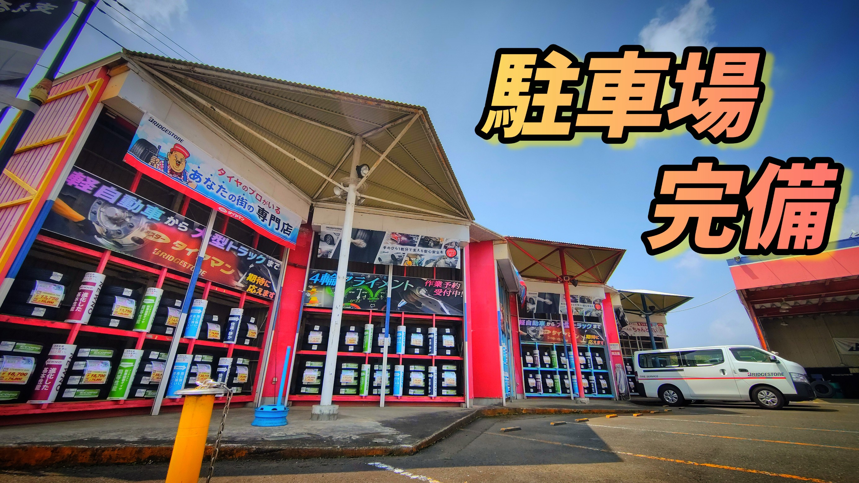 グレートタイヤマン専用 タイヤ | 商品情報 | ミスタータイヤマン 津志田店 | タイヤ、カー用品