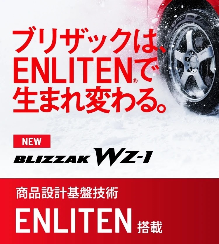 スタッドレスタイヤ ブリザック新商品が登場！！ | お知らせ