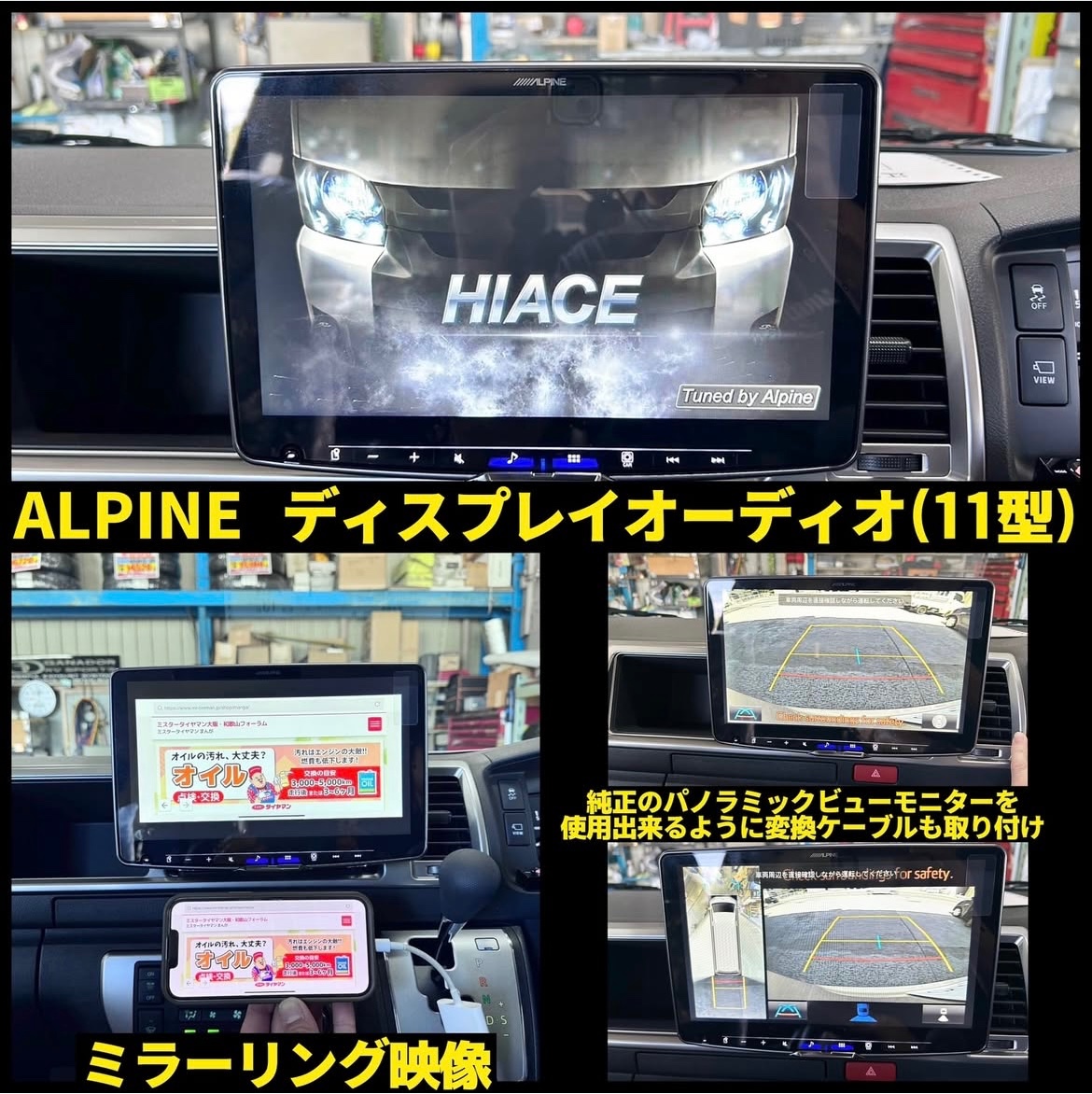 新車ハイエースにアルパイン【ディスプレイオーディオ】やリア