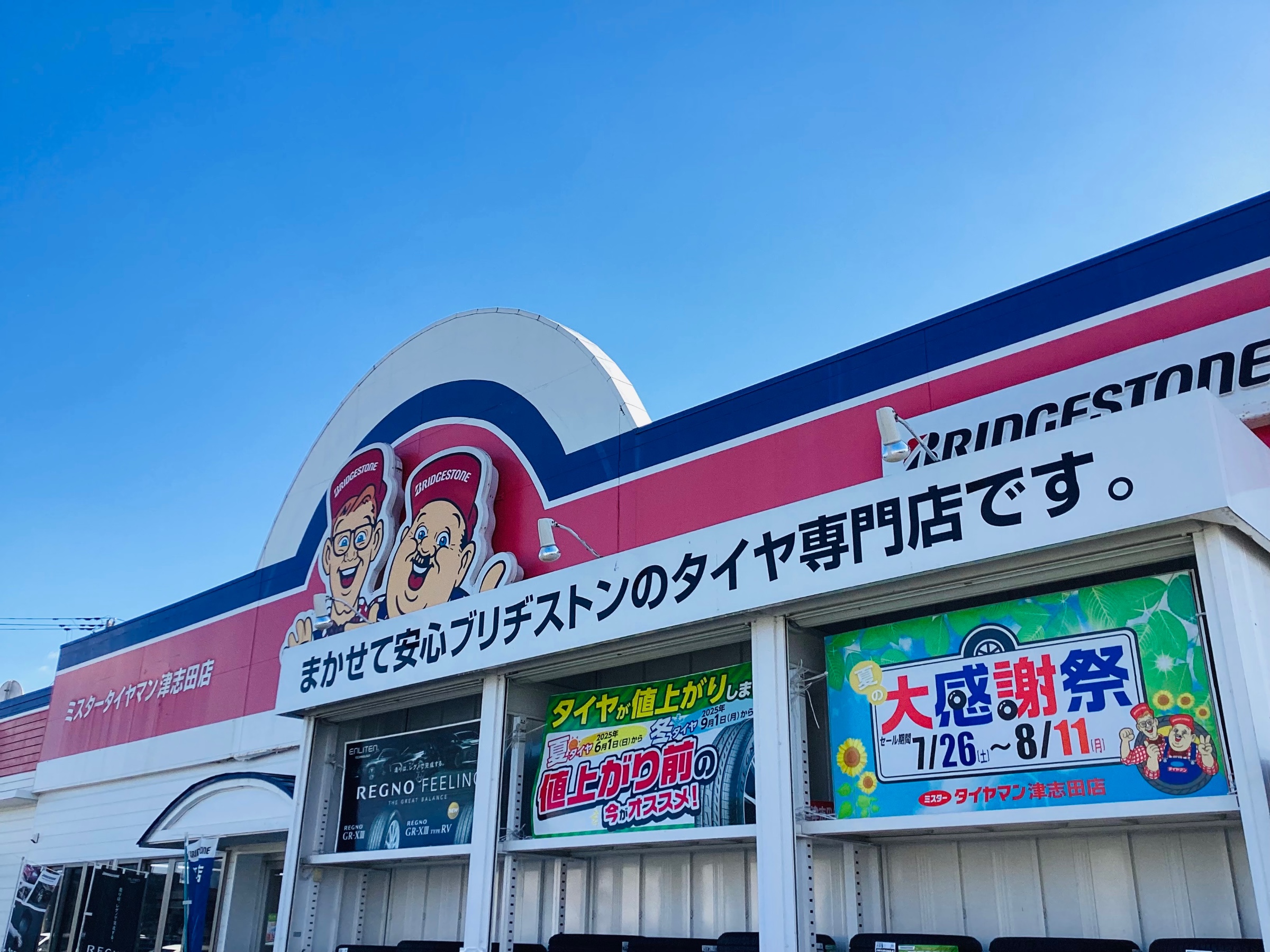 明日から！！夏の大感謝祭開催しまーーーす(^^)/ | スタッフ日記