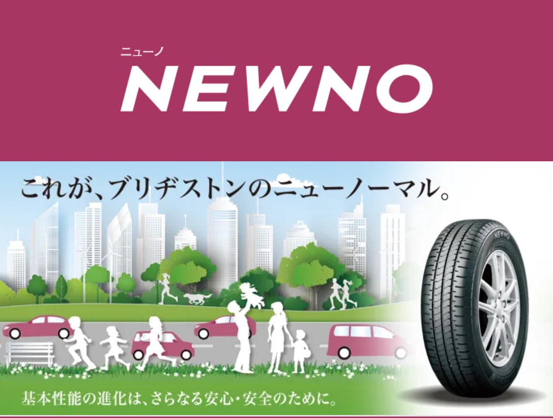ブリヂストンホームページより