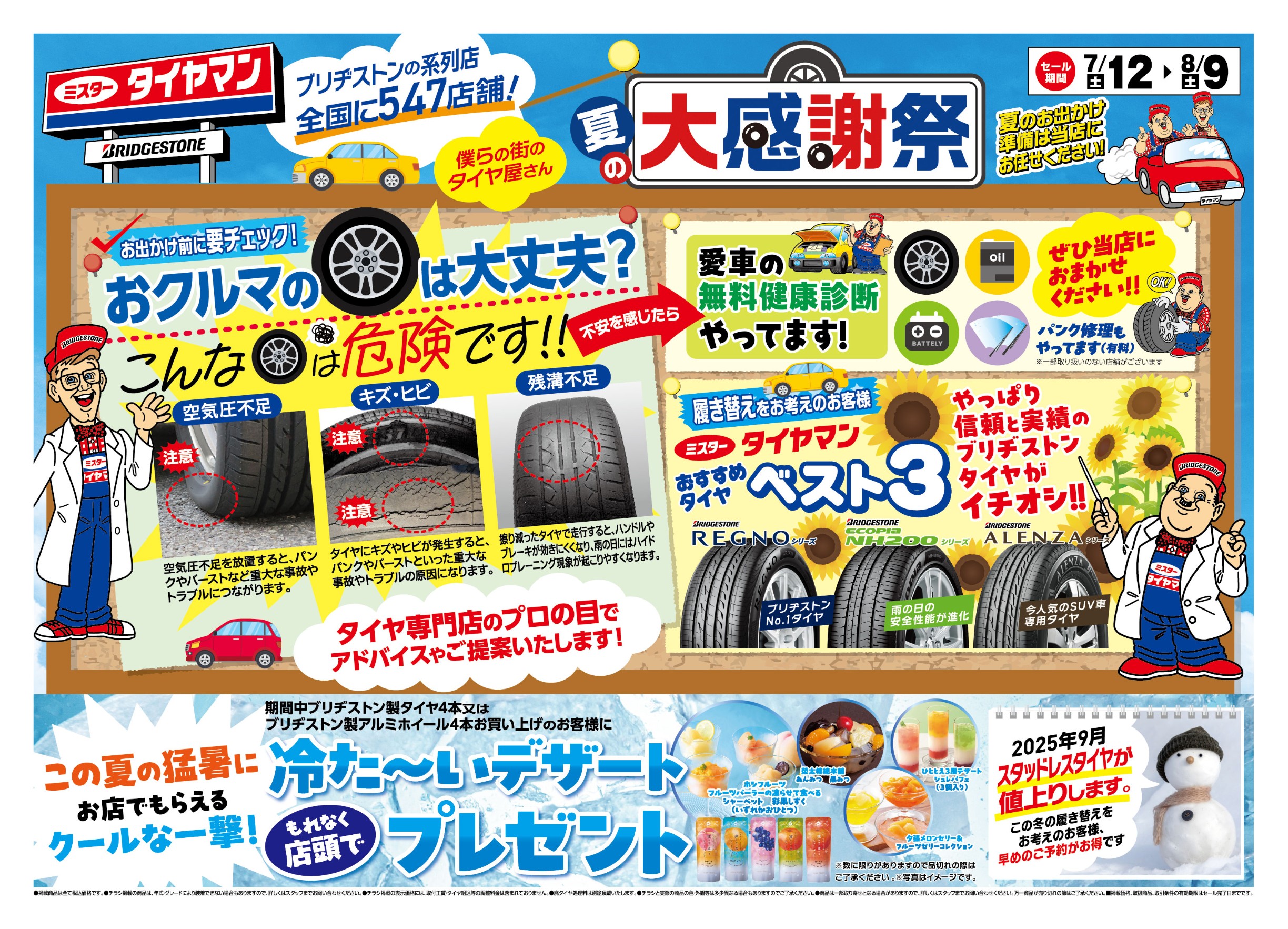スタッフ日記更新しました(*_*) | お知らせ | ミスター