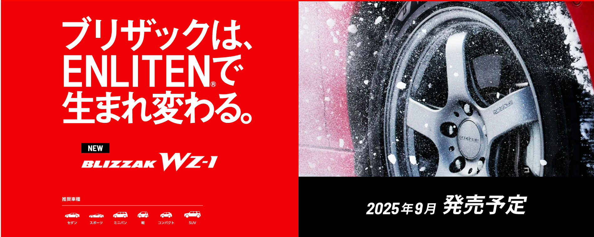 2024年12月19日【専用です】わっしょい♡煉獄さんビッグポスターセット NEW BLIZZAK 『WZ-1』 登場 | タイヤ | 商品情報 | ミスター