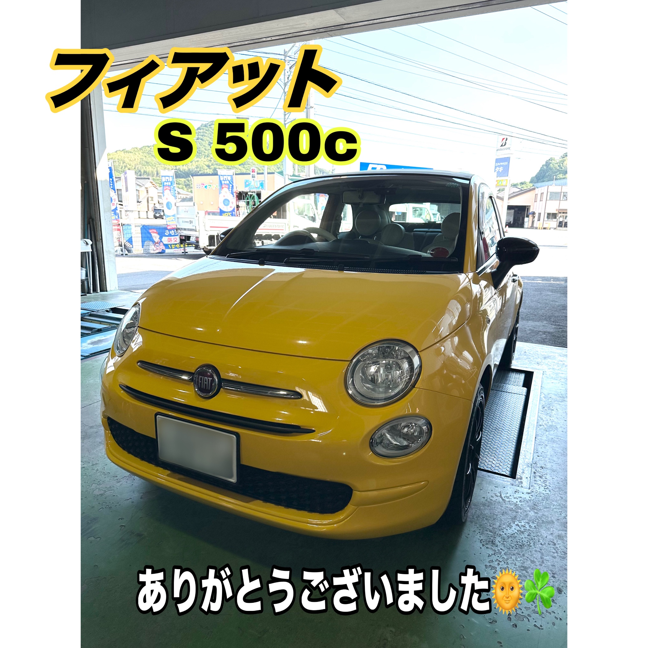 フィアット新車外しタイヤ4本 フィアットに ポテンザ4本交換！】 | フィアット | 作業