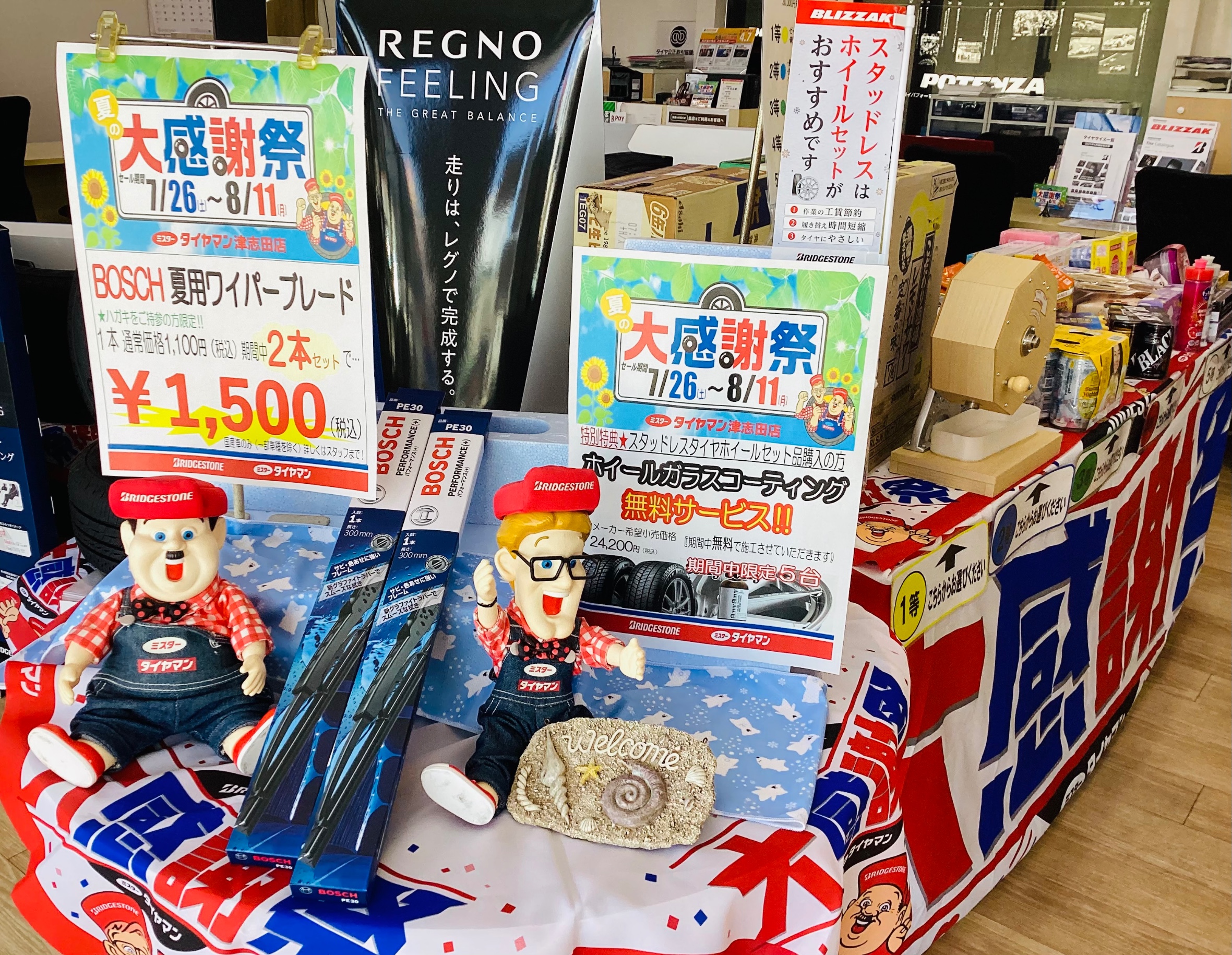 本日最終日☆夏の大感謝祭開催中！！ | スタッフ日記 | ミスター