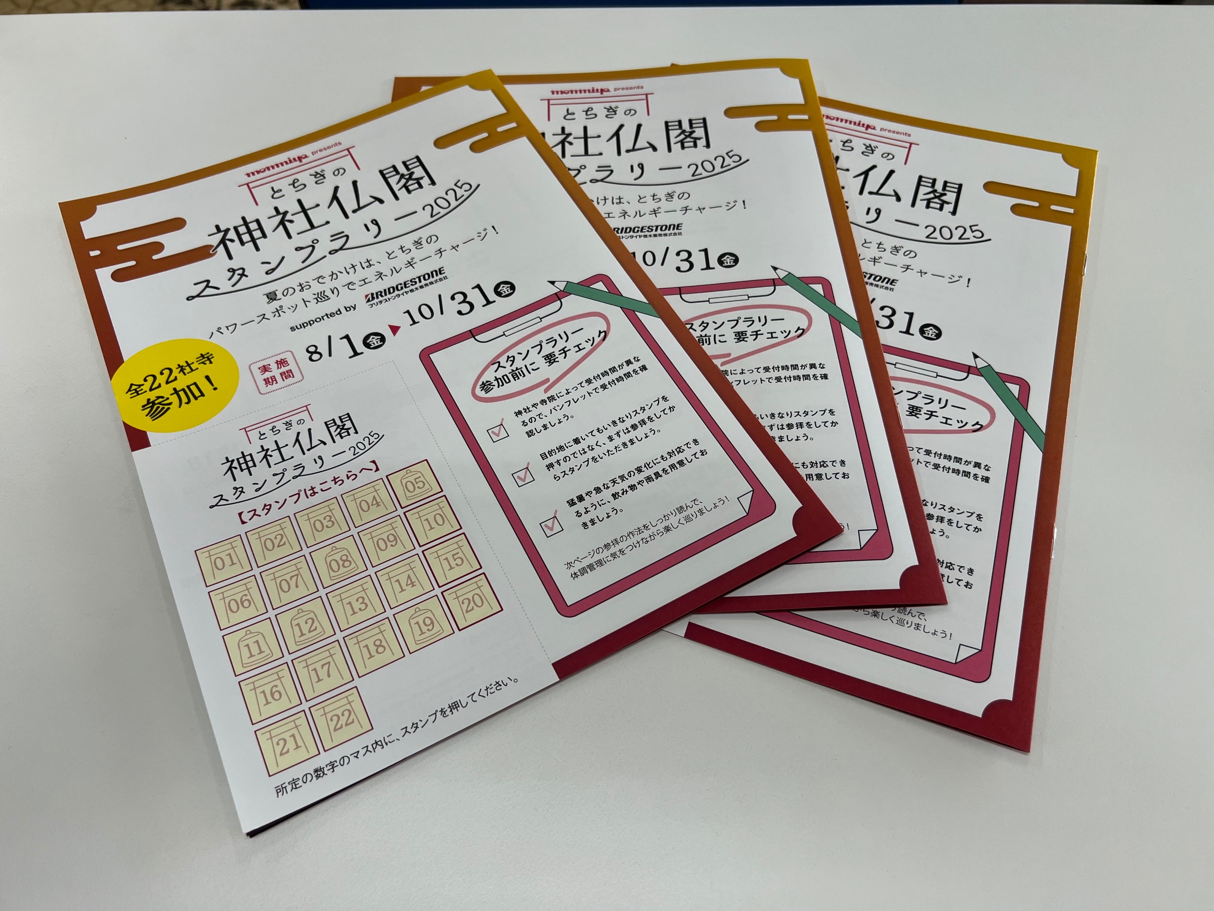 とちぎの神社仏閣スタンプラリー2025」開催中！当店も協賛参加してい