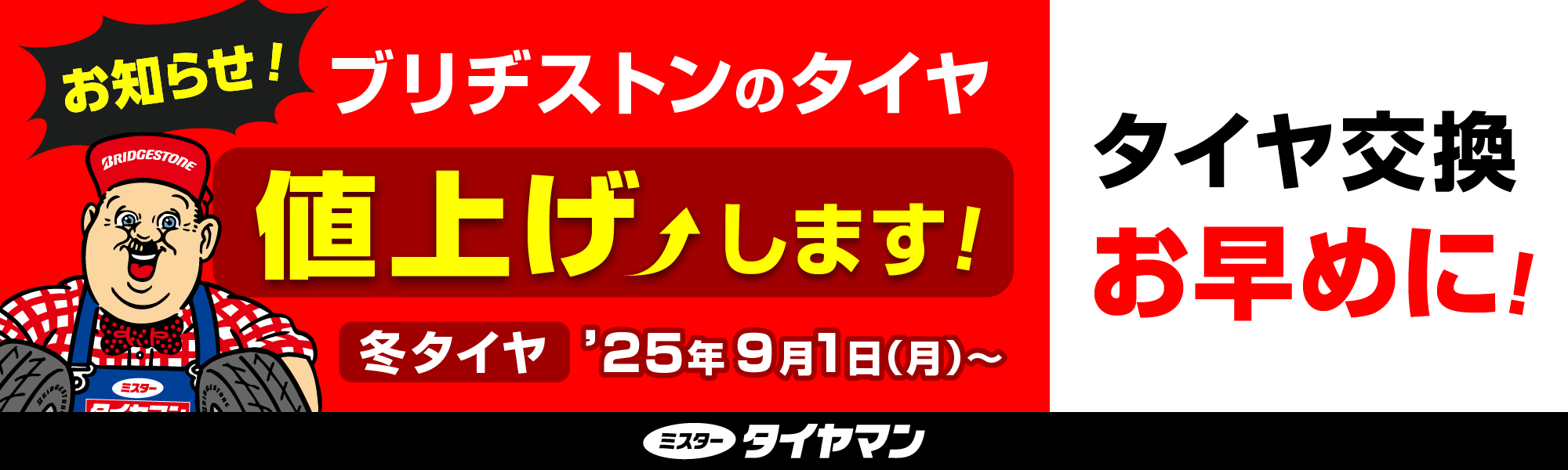 ９月値上がり必須　ブリジストン　スタッドレスタイヤVR2 ブリヂストン史上最高性能をうたう新スタッドレスタイヤ