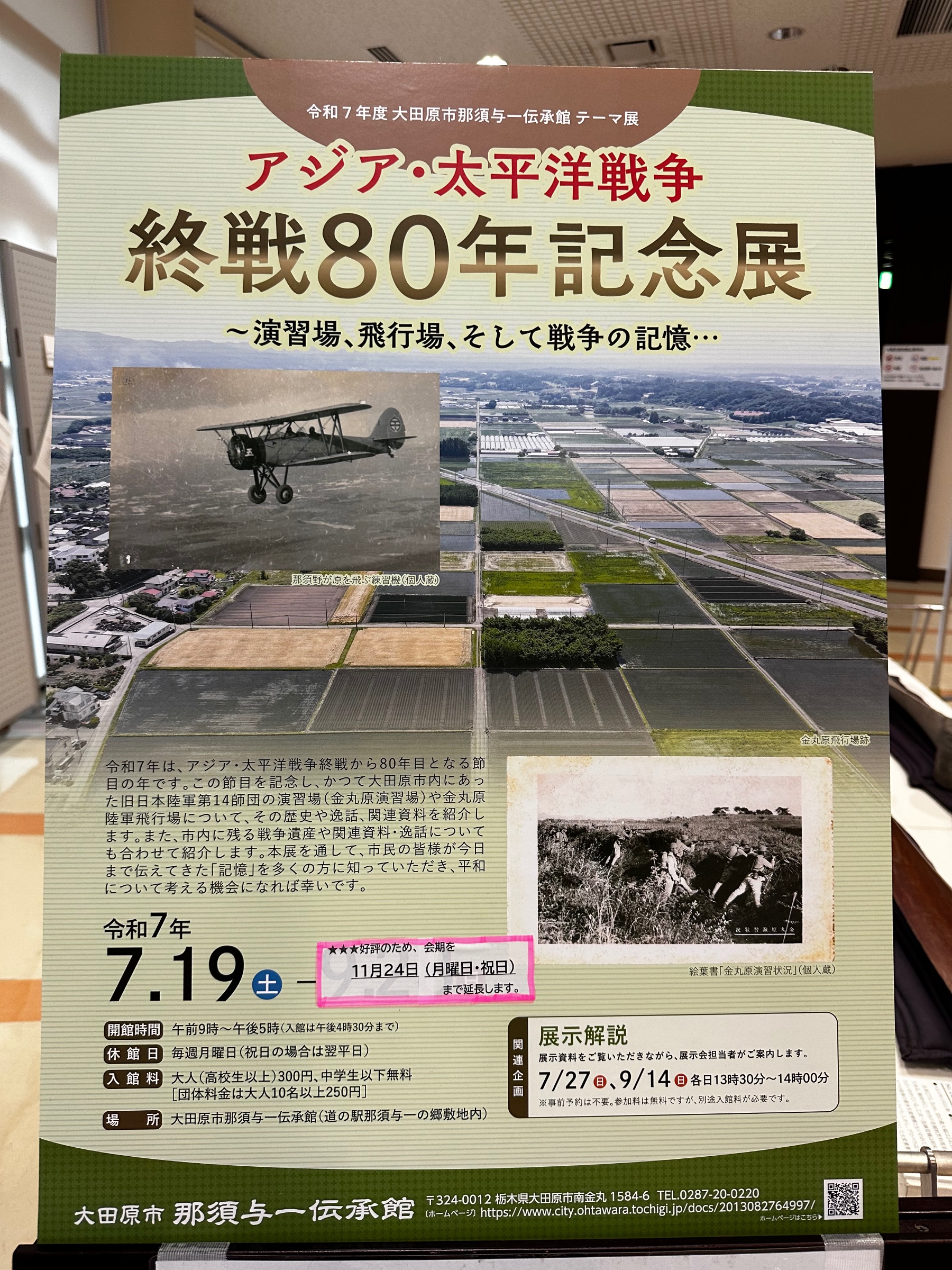 那須与一伝承館