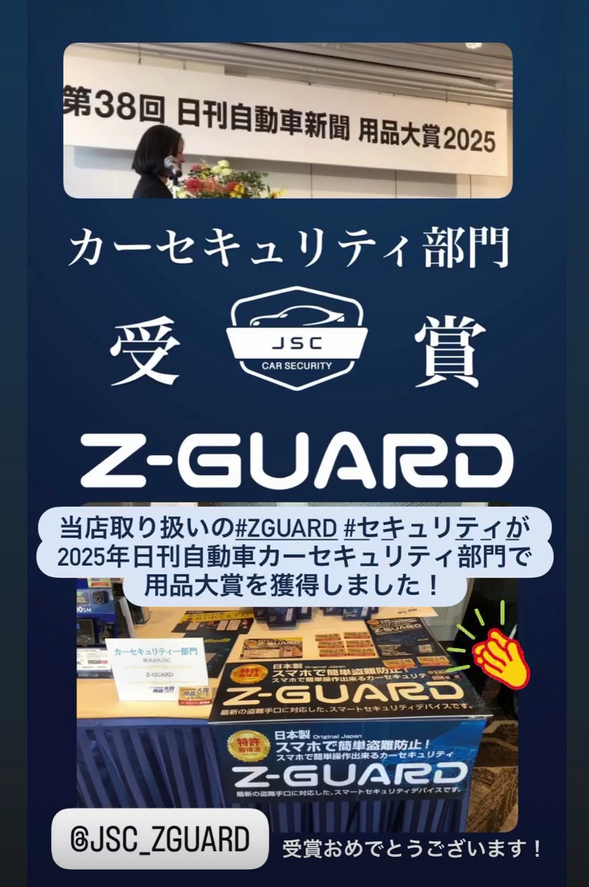 売れてます！次世代カーセキュリティ【Z-GUARD（Zガード