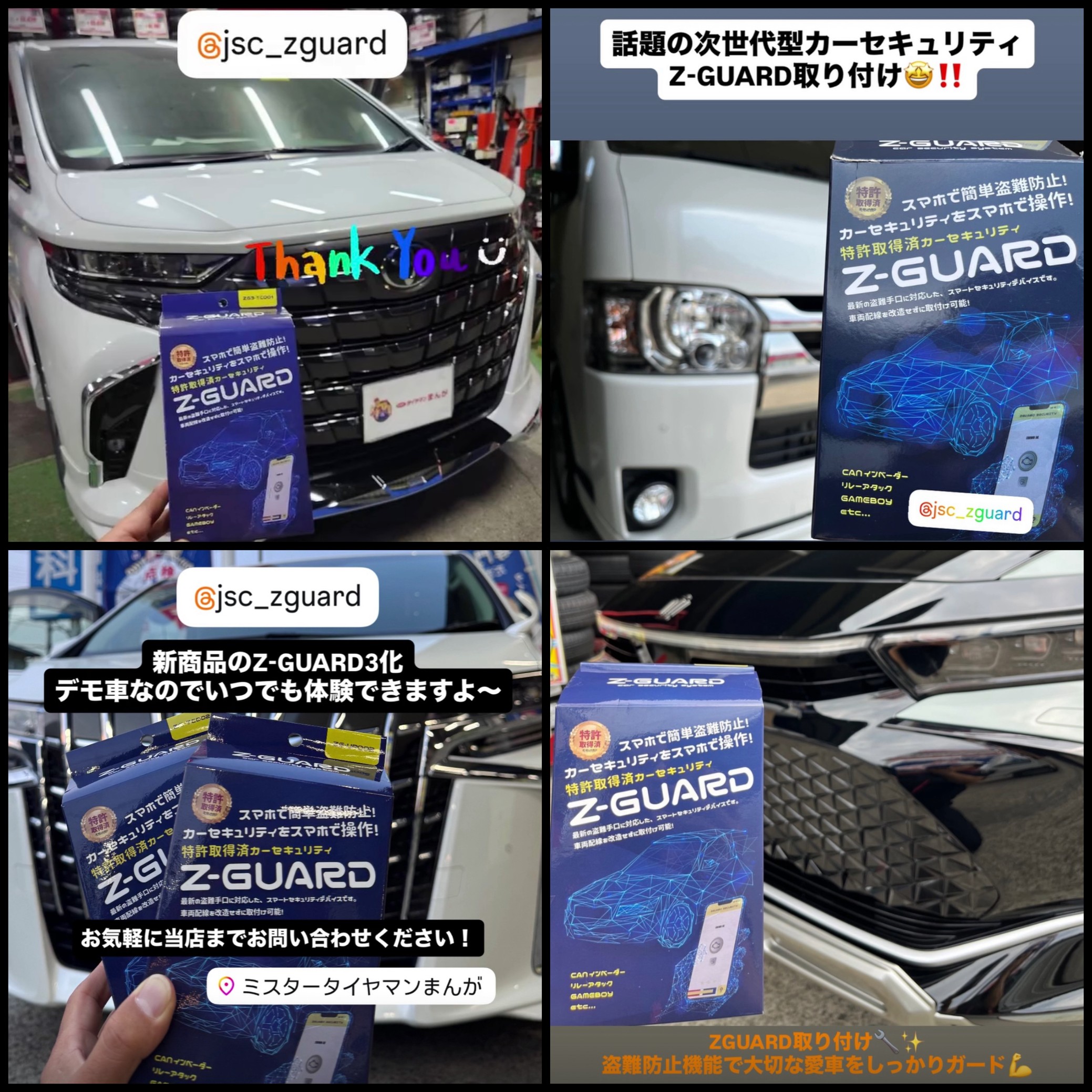 売れてます！次世代カーセキュリティ【Z-GUARD（Zガード