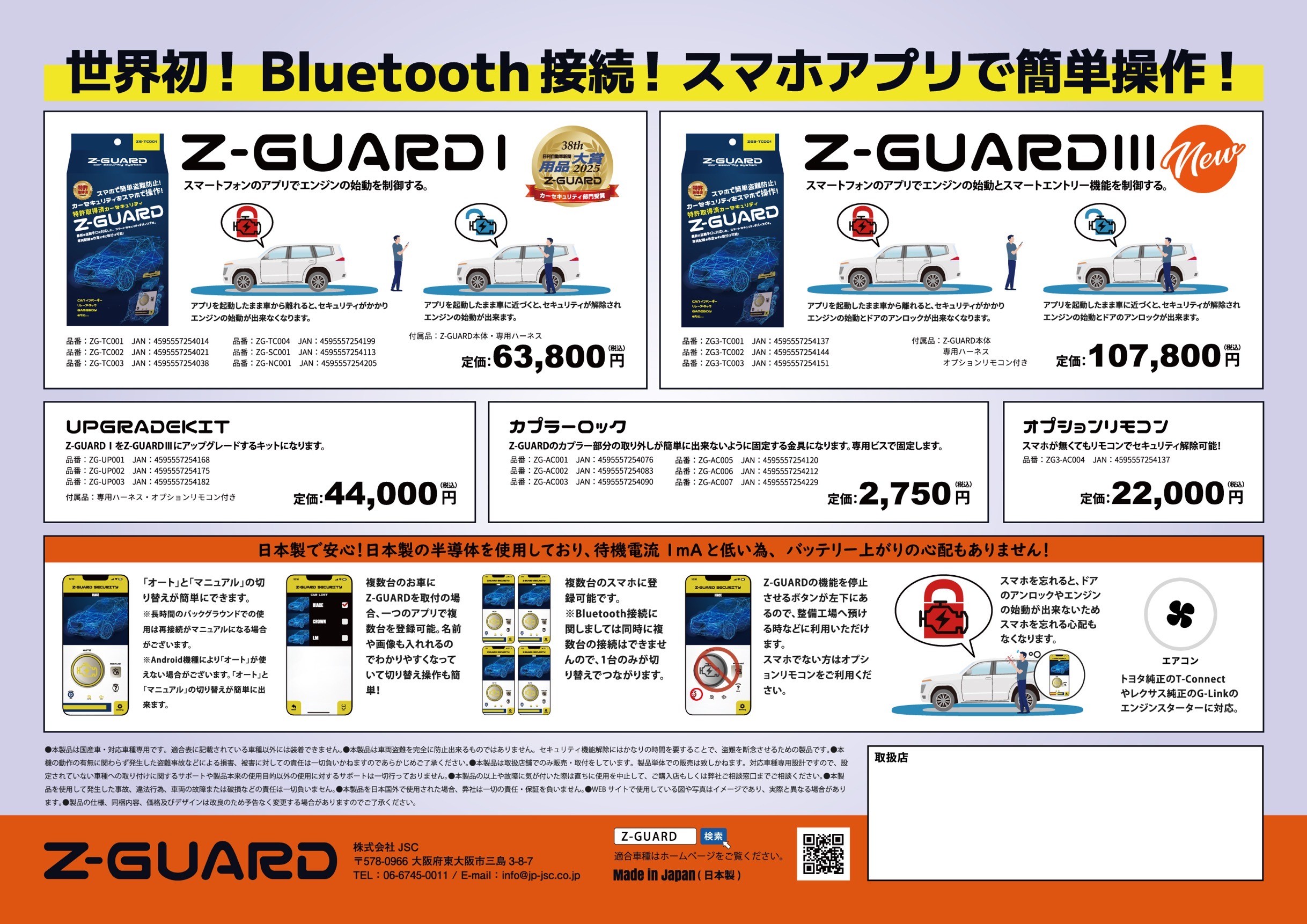 セキュリティ・セーフティ Ymj kikorisan 売れてます！次世代カーセキュリティ【Z-GUARD（Zガード