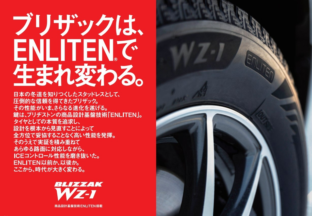 ついに9月から『WZ-1』登場 | タイヤ | 商品情報 | ミスター