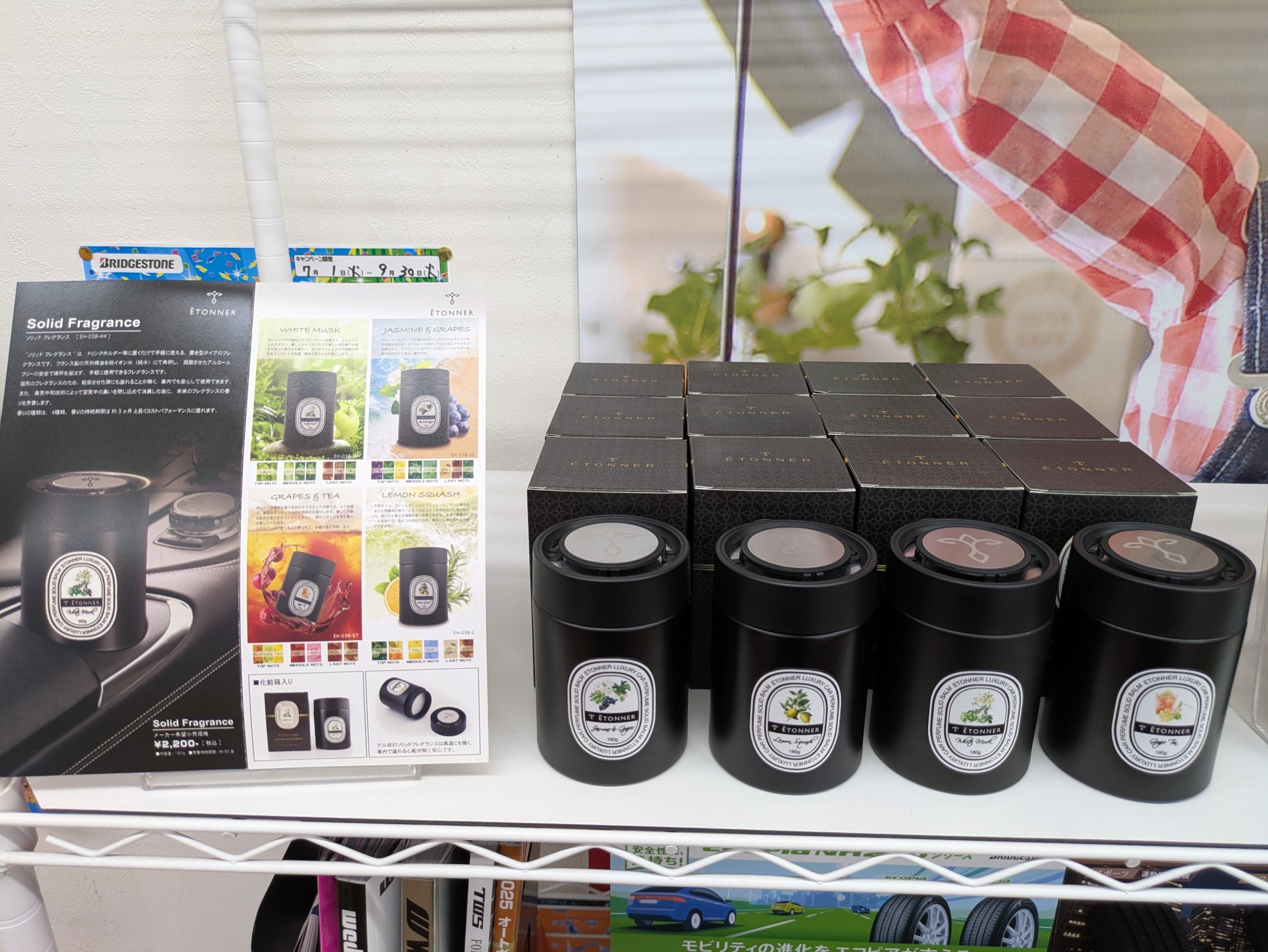 ETONNER JAPAN エトネ 芳香剤 ディスプレイしました
