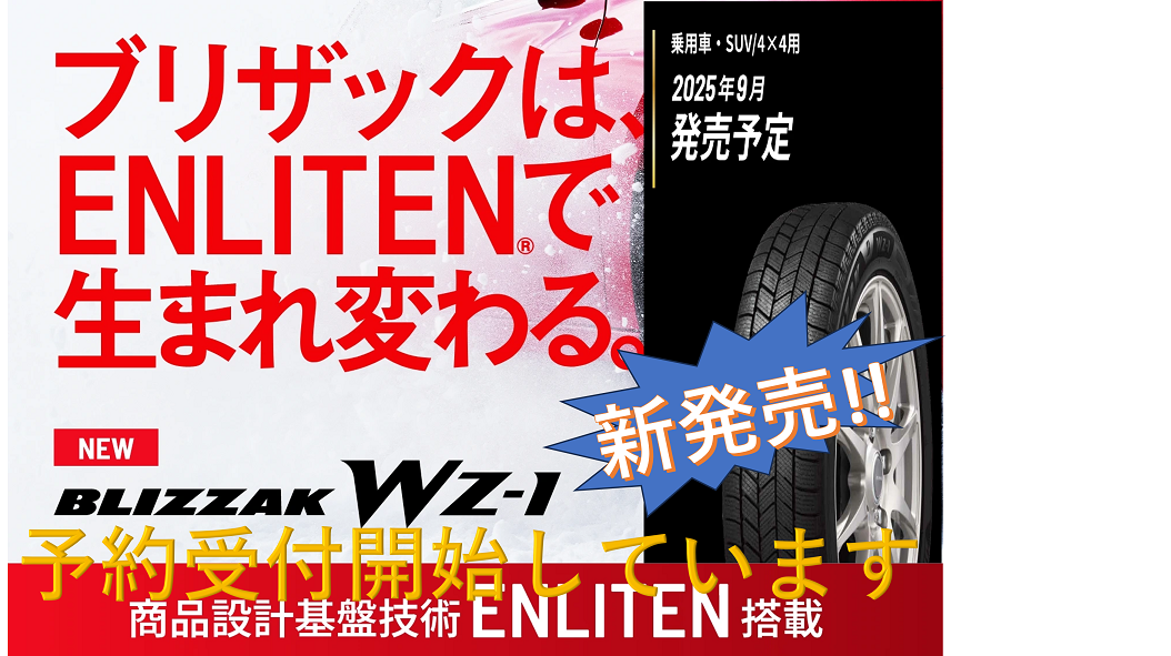 タイヤ | 商品情報 | ミスタータイヤマン 中津 | タイヤ、カー用品