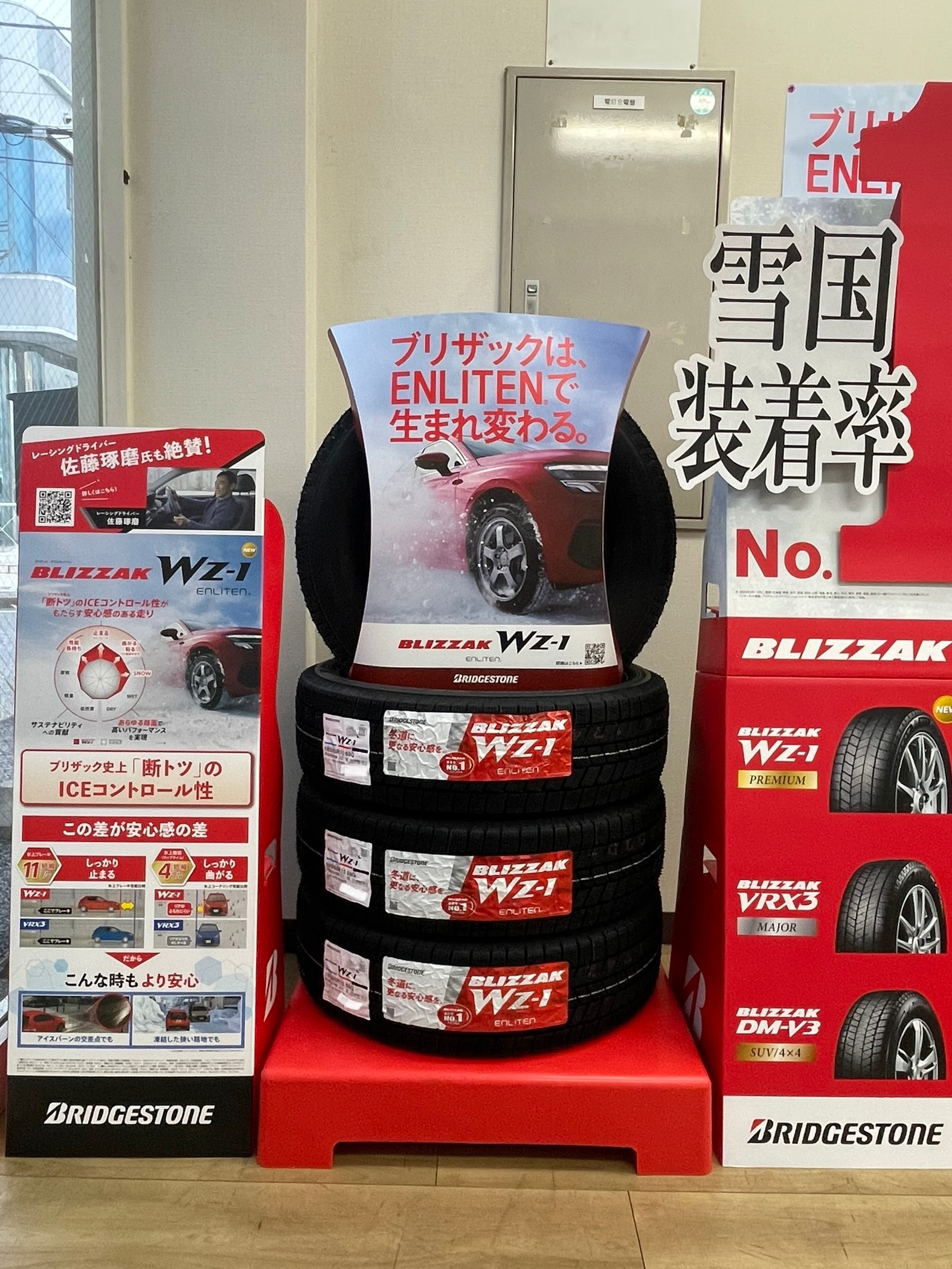 新商品】ブリザックWZ-1 ☆本日より発売開始です☆ | 作業日記
