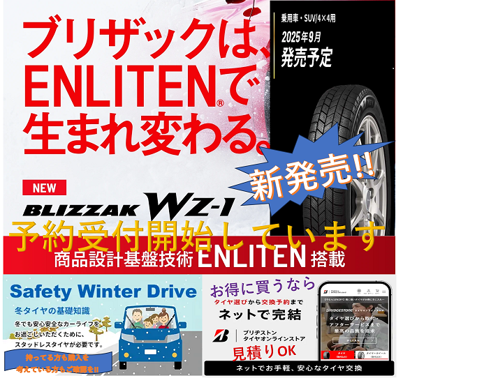 新商品　BLIZZAK　WZ-1　
