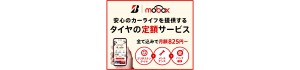 タイヤにも《月々定額払い》あります!!!