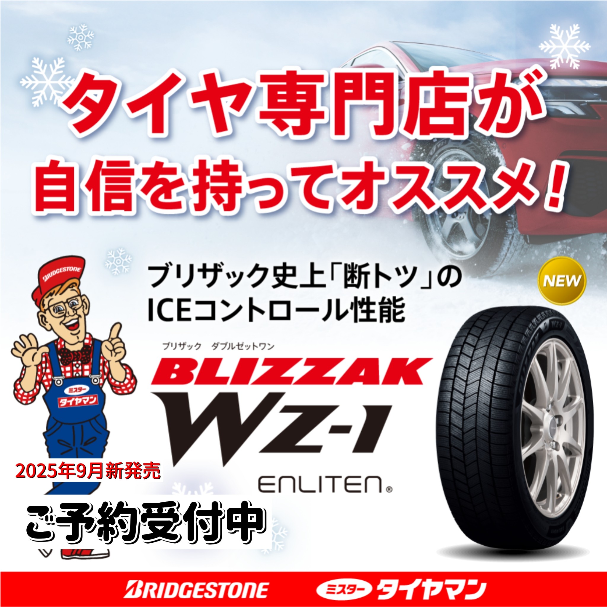 ☆ミスタータイヤマン脇町店の【クリアランスセール】は今月末まで