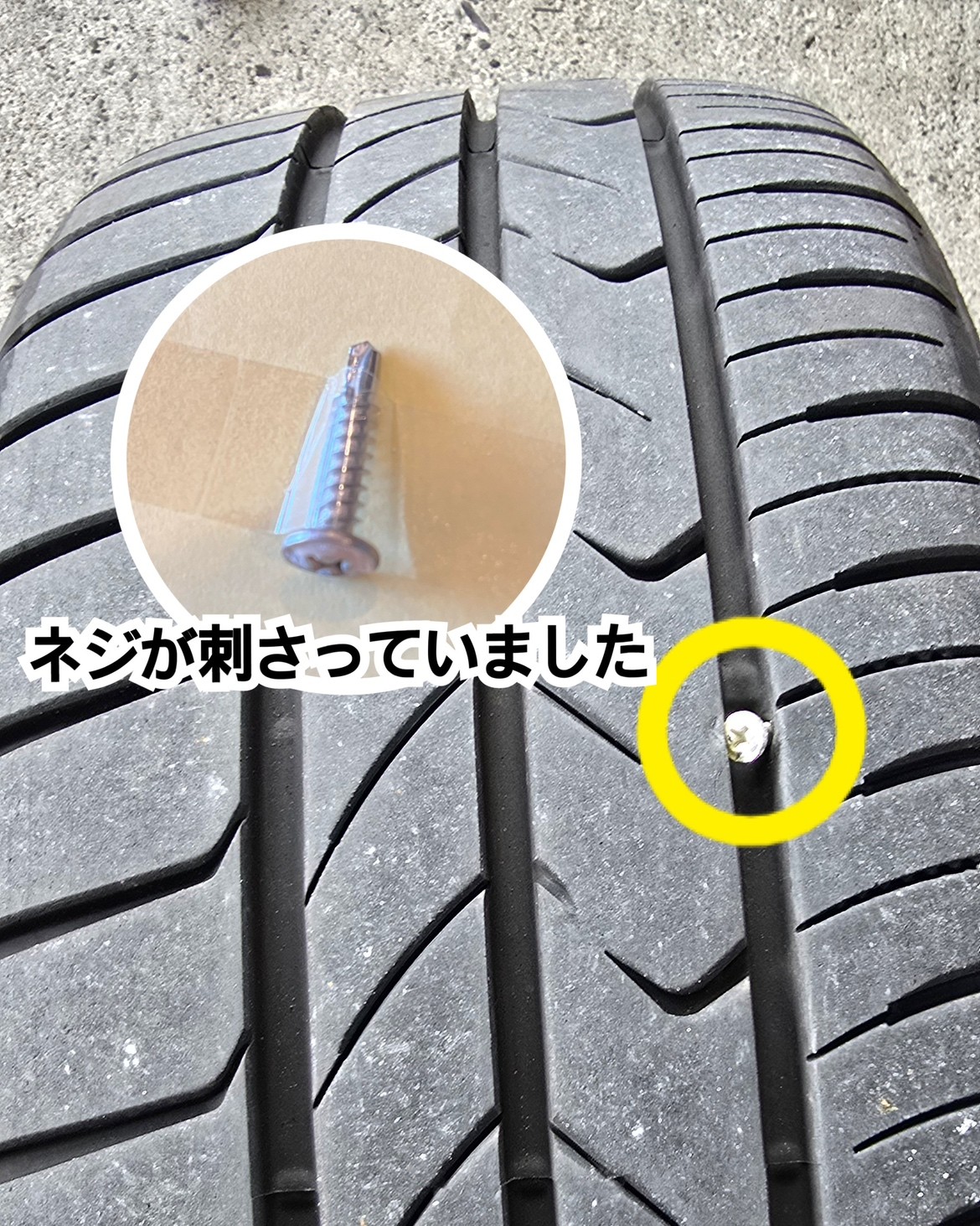 パンク修理の様子