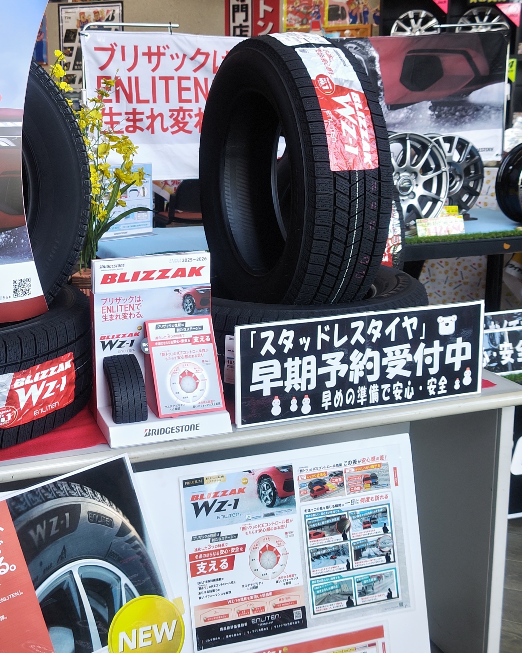 新商品スタッドレスタイヤ『 WZ-1 』 | お知らせ | ミスタータイヤマン