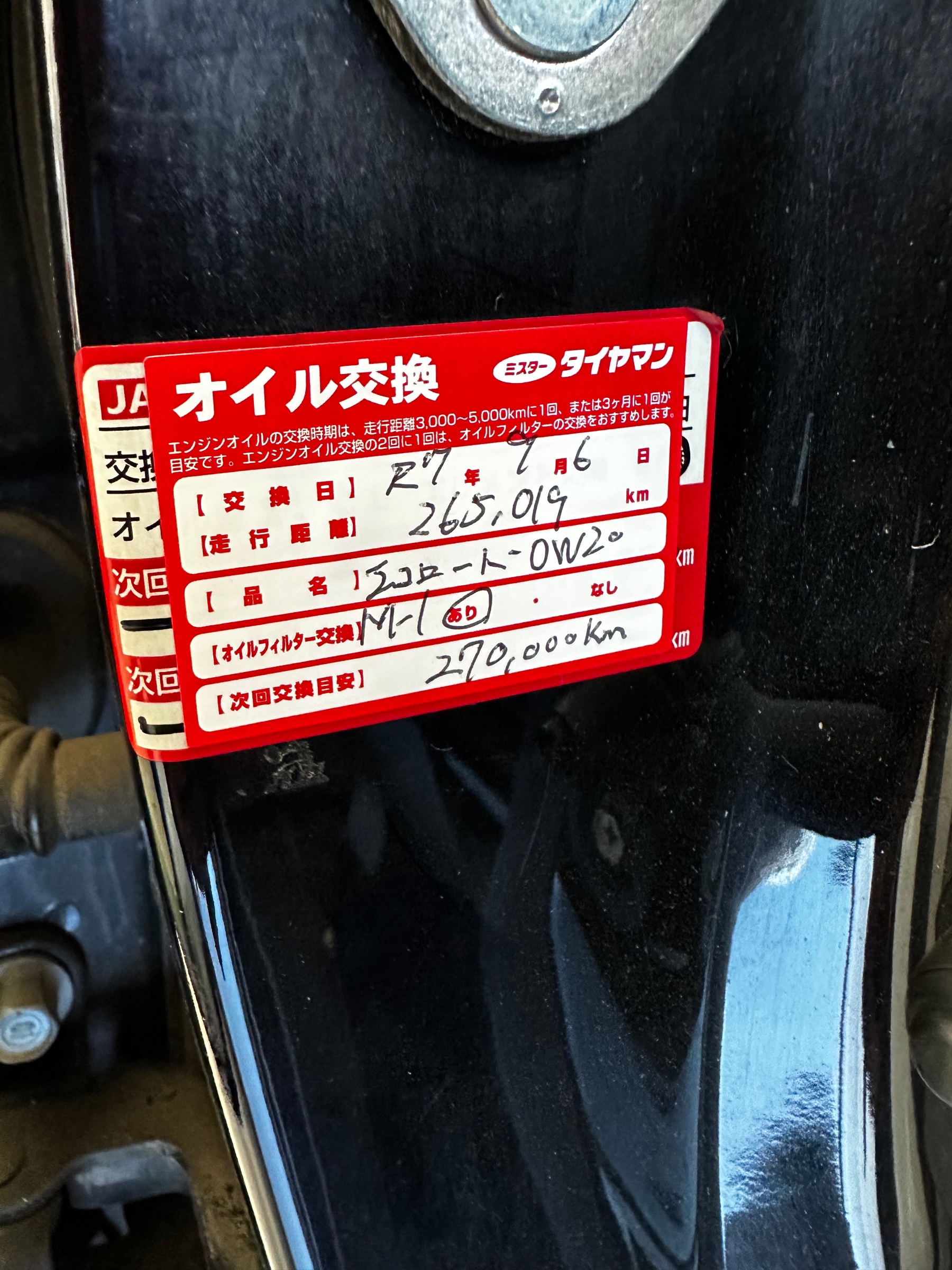 オイル交換ステッカー