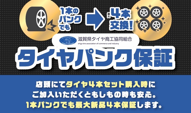 パンク保証チラシ画像です。