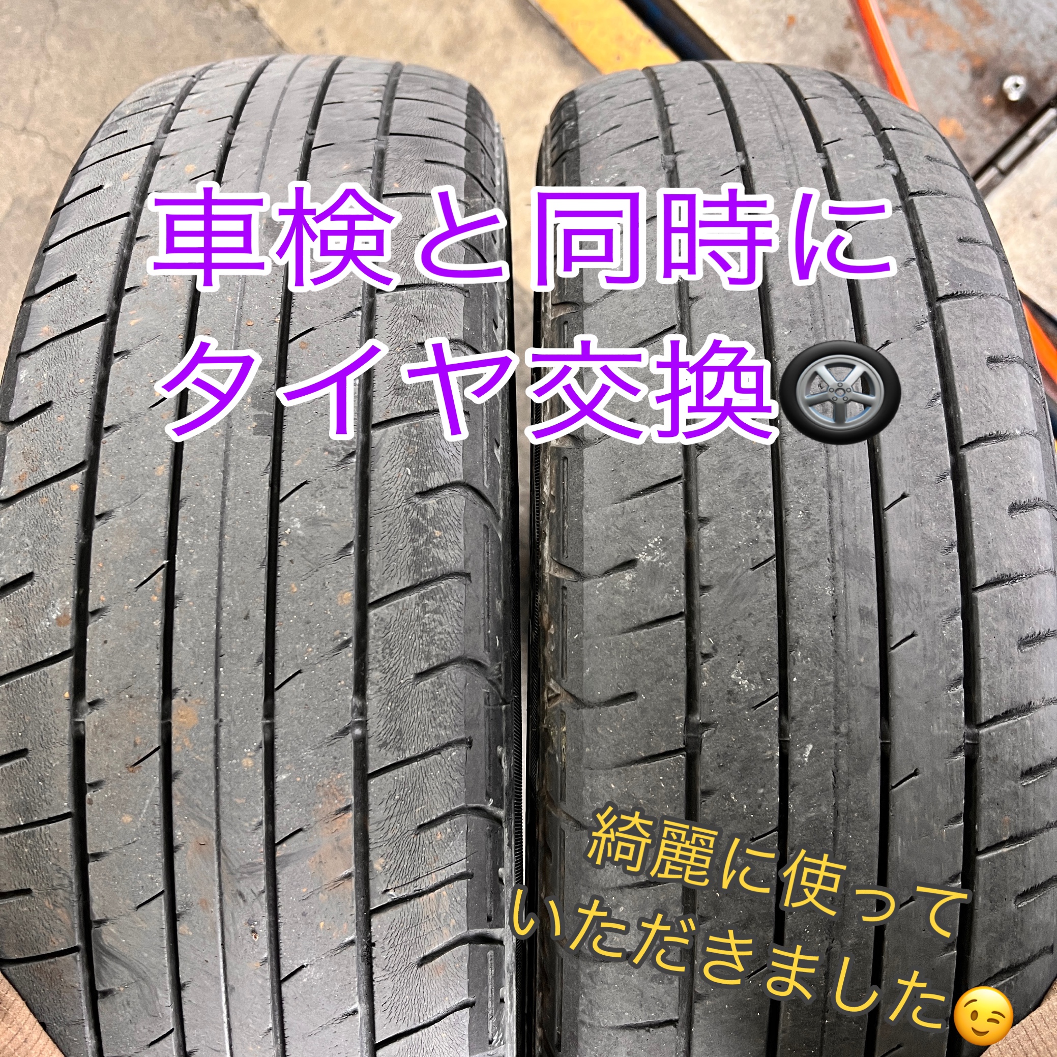 エブリィ 車検整備＆タイヤ交換 | スズキ エブリイワゴン タイヤ