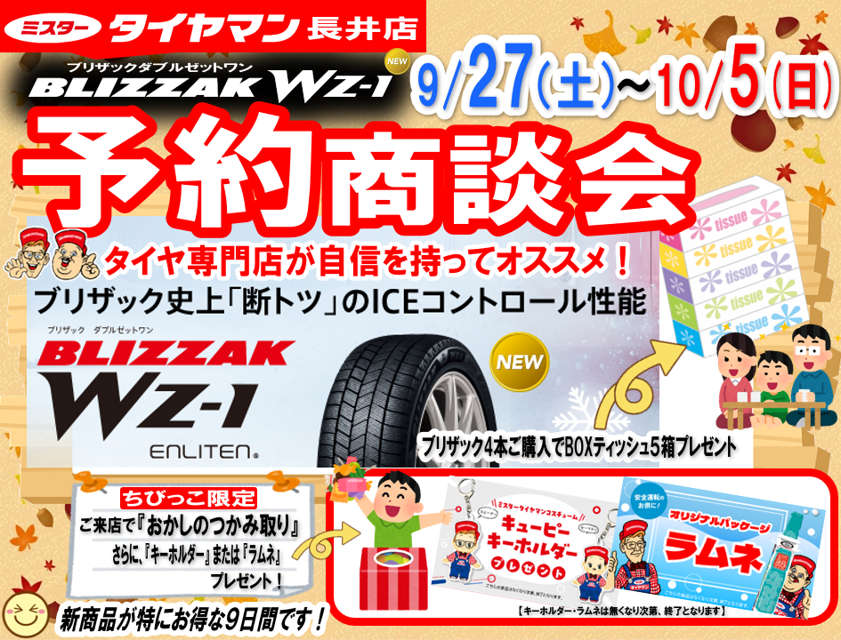 スタッフ日記更新しました！！ | お知らせ | ミスタータイヤマン 長井