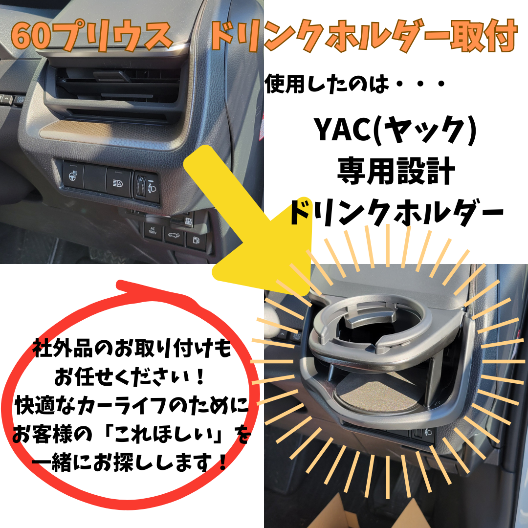 用品取付け