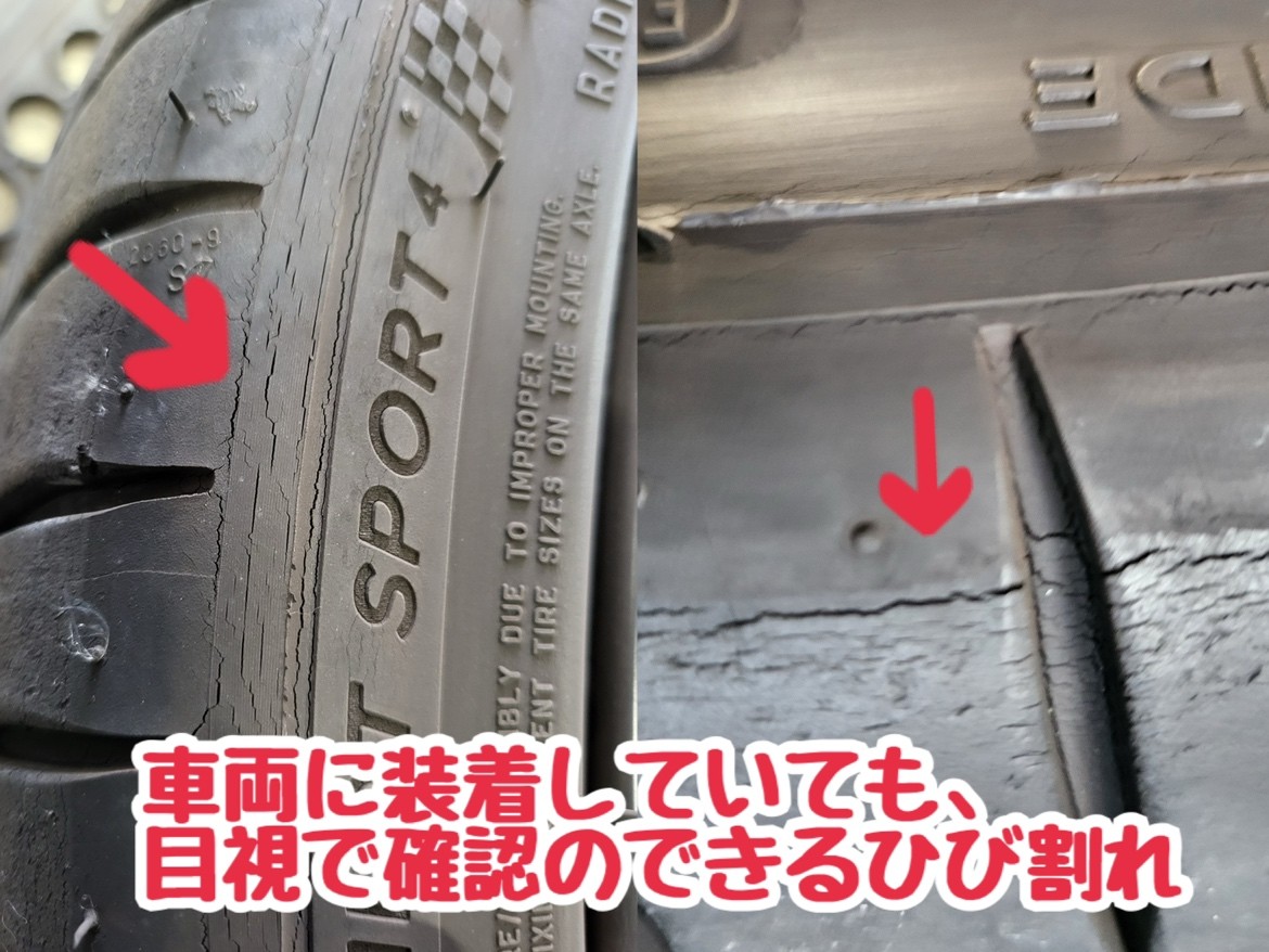 タイヤ確認の様子