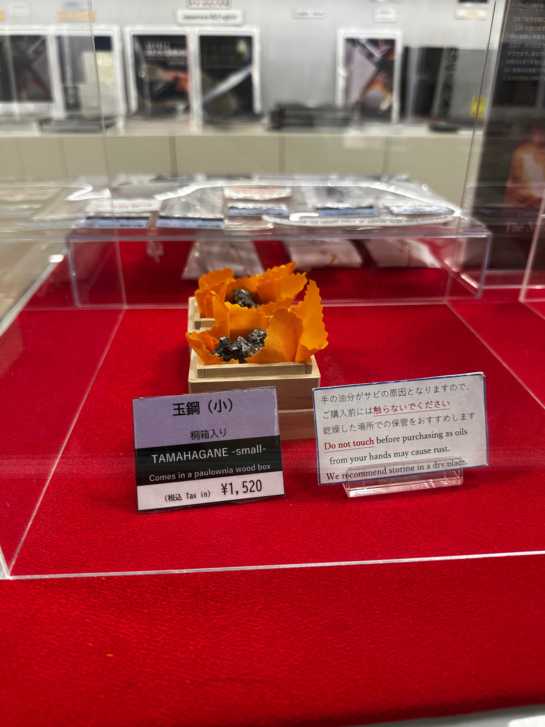 日刀保たたら玉鋼