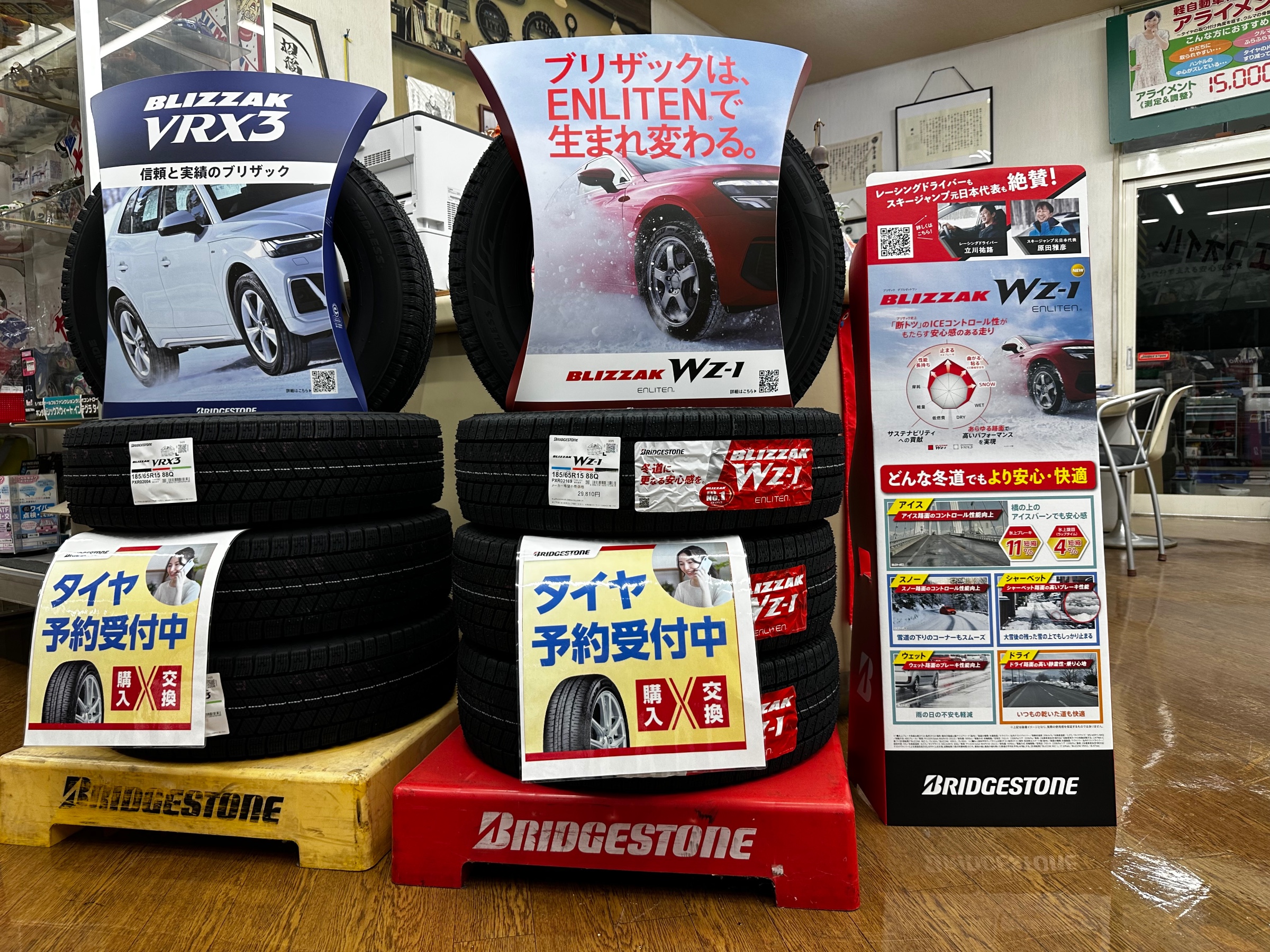 新商品 ブリザック WZ-1