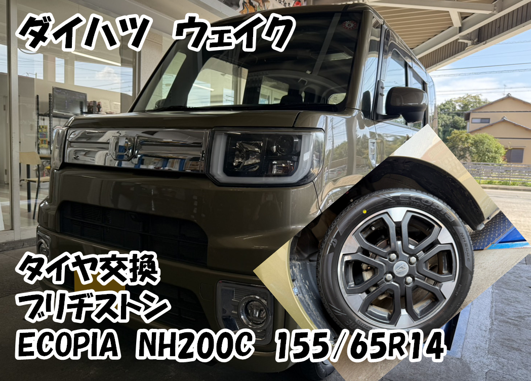 ウェイクのタイヤ交換をさせていただきました！ | ダイハツ ウェイク