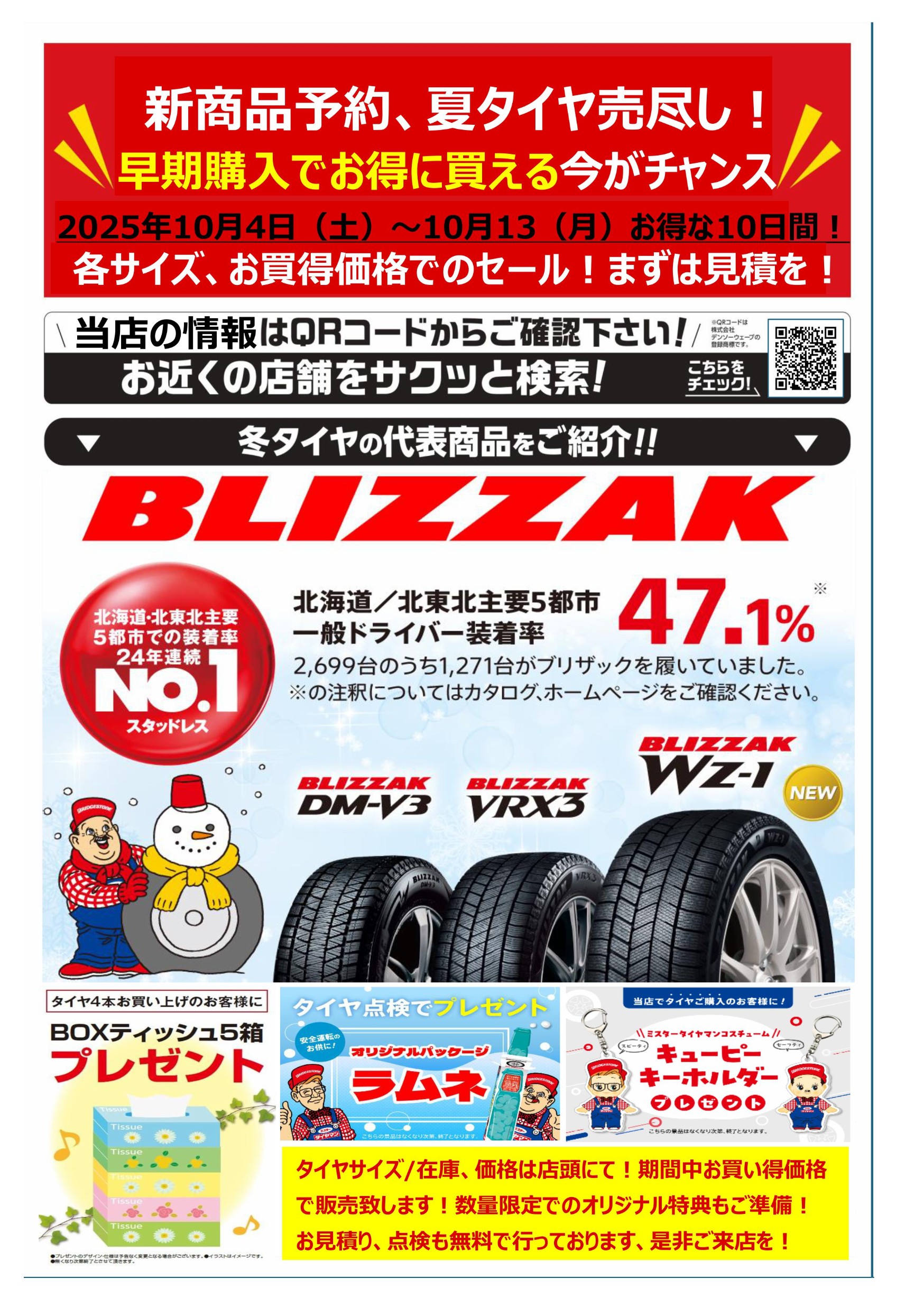 セール情報更新致しました！ | お知らせ | ミスタータイヤマン ひがし