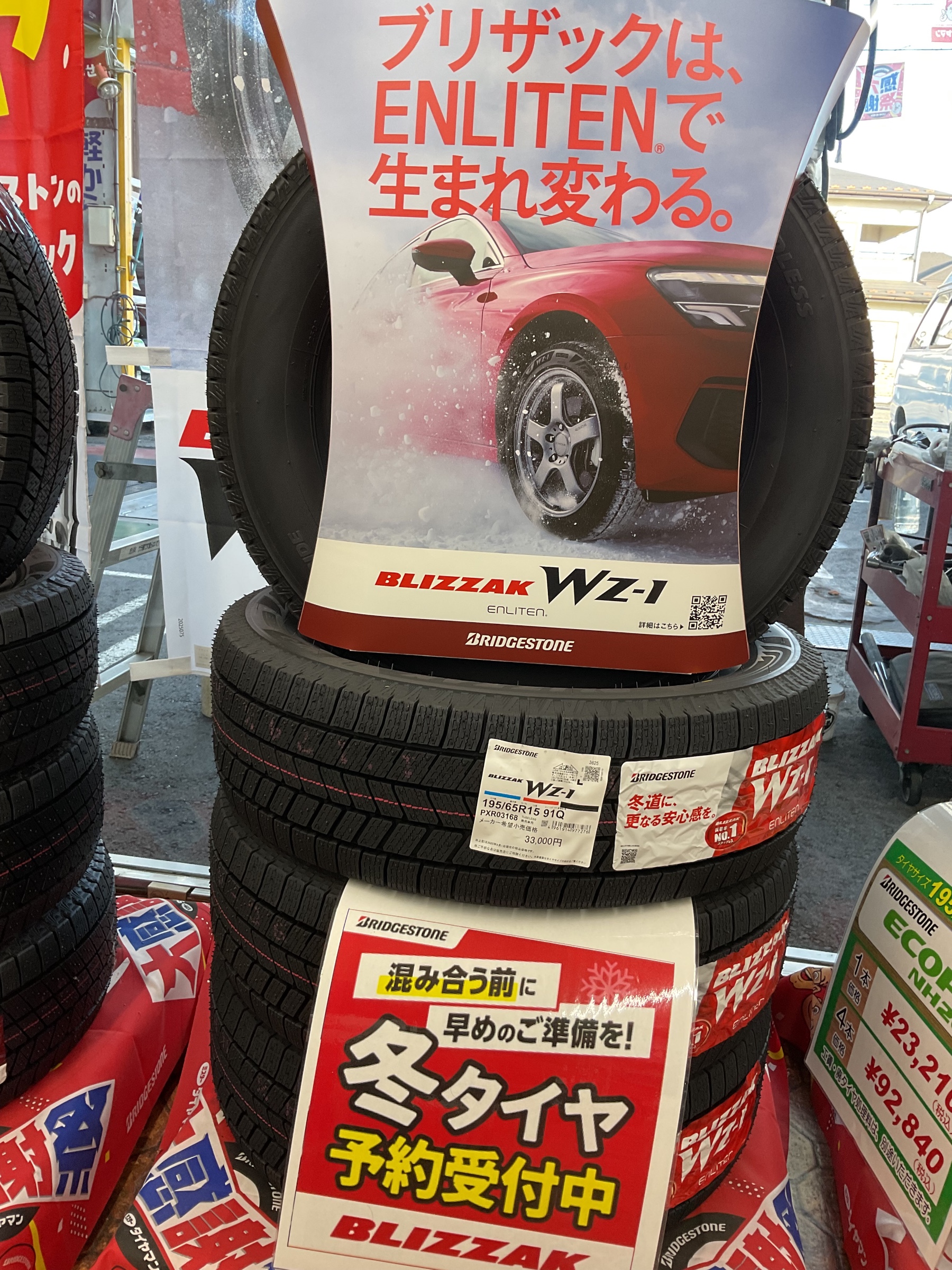 ブリザック WZ-1 VRX3 展示しています | スタッフ日記 | ミスター