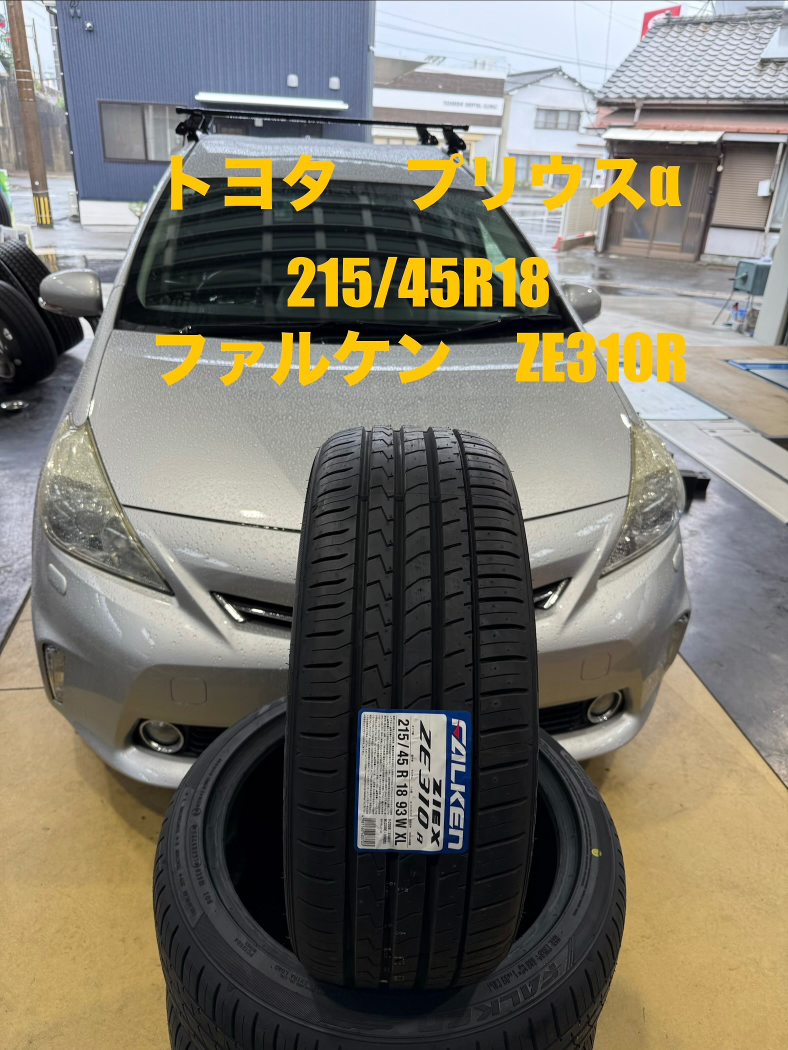 プリウスαのホテル+タイヤ プリウスαのホテル+タイヤ トヨタ プリウスαのタイヤ｜タイヤ