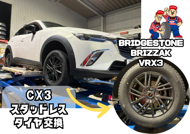MAZDA CX-3 用アルミホイール付きスタッドレス helloタイヤ、取り付け無料、アマントレーディング株式会社 マツダ CX3 スタッドレスタイヤ組み換え 持ち込みもOK！タイヤ交換の