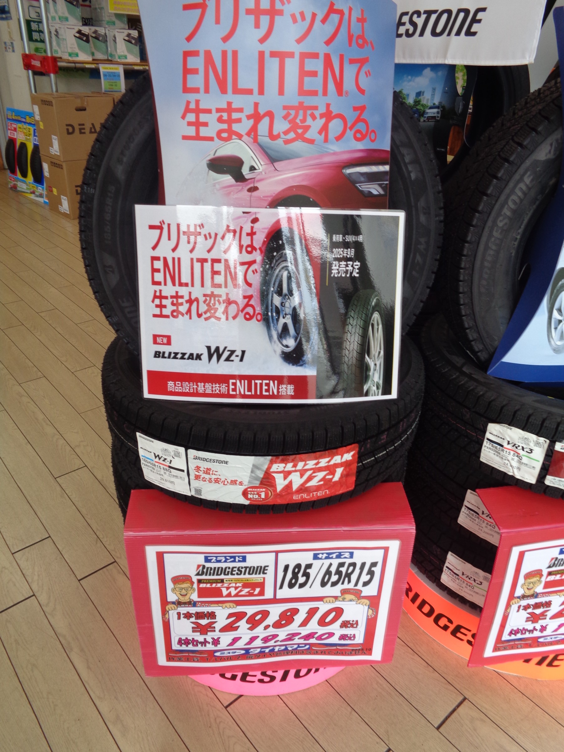 タイヤ | 商品情報 | ミスタータイヤマン 中津 | タイヤ、カー用品