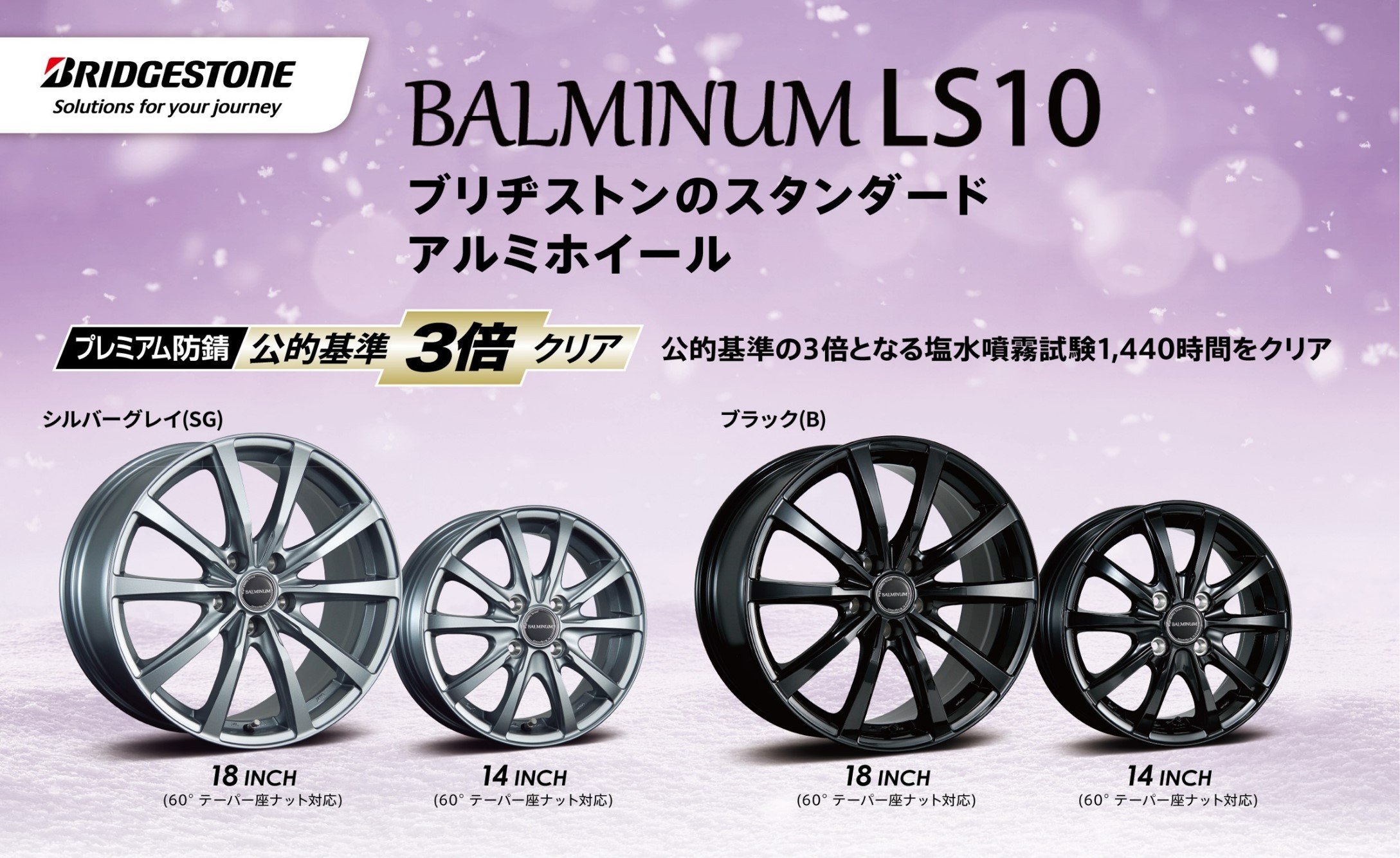 BALMINUM/LS10/AR12 バルミナ/エルエステン/エーアール12 | ホイール