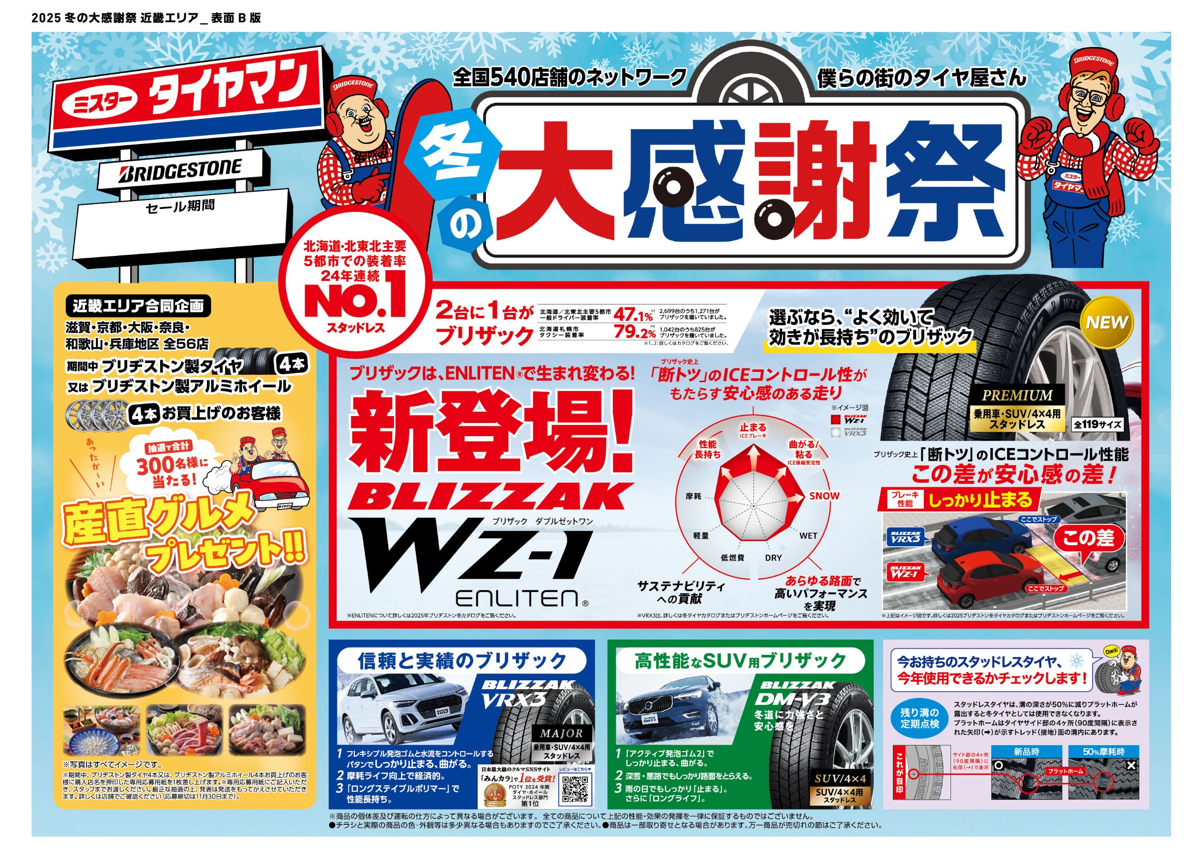 よっしー タイムセール セール『冬の大感謝祭』開催！！ | お知らせ | ミスタータイヤマン