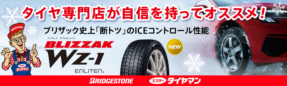 セール・クーポン情報 | ミスタータイヤマン 古市 | タイヤ、カー用品
