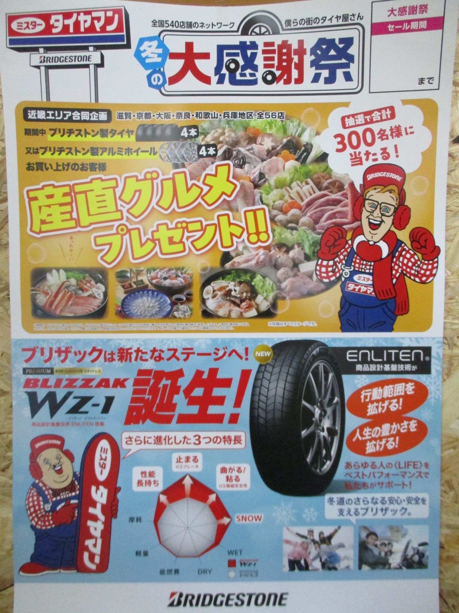 今年も冬の大感謝祭を開催いたします。 | お知らせ | ミスター