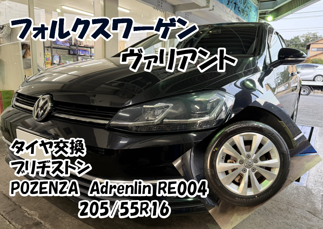 フォルクスワーゲン・ヴァリアントのタイヤ交換をさせていただきました