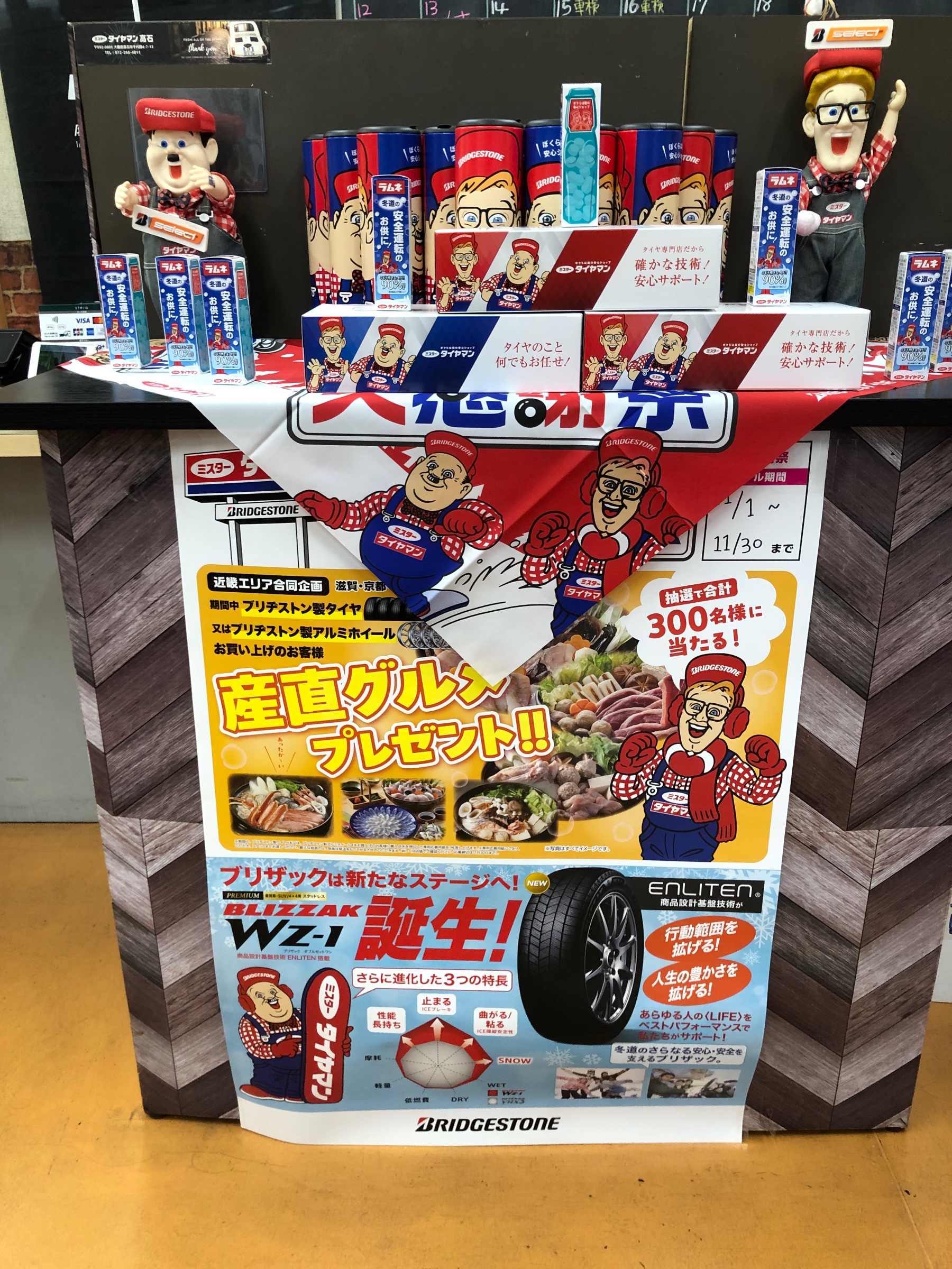 Kundasu様まとめ買い専用 冬の大感謝祭 | お知らせ | ミスタータイヤマン 高石 | 大阪府・和歌山